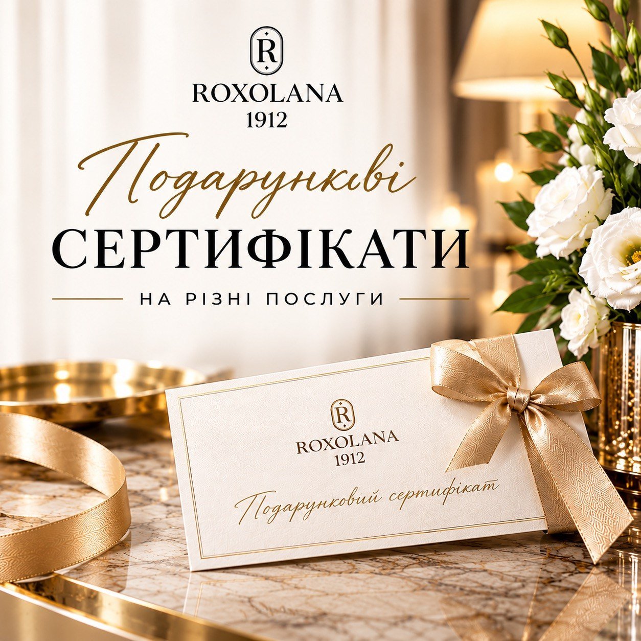 Подарункові сертифікати